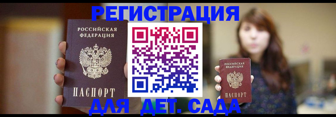 временная регистрация в Судаке
