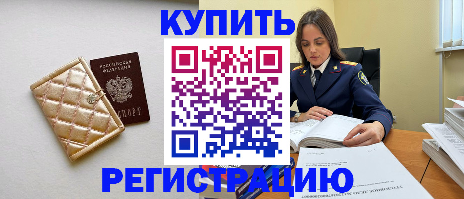 временная регистрация недорого в Судаке