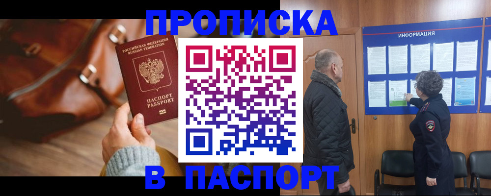 прописка ребенка в Судаке