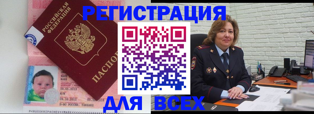прописка для работы в Судаке